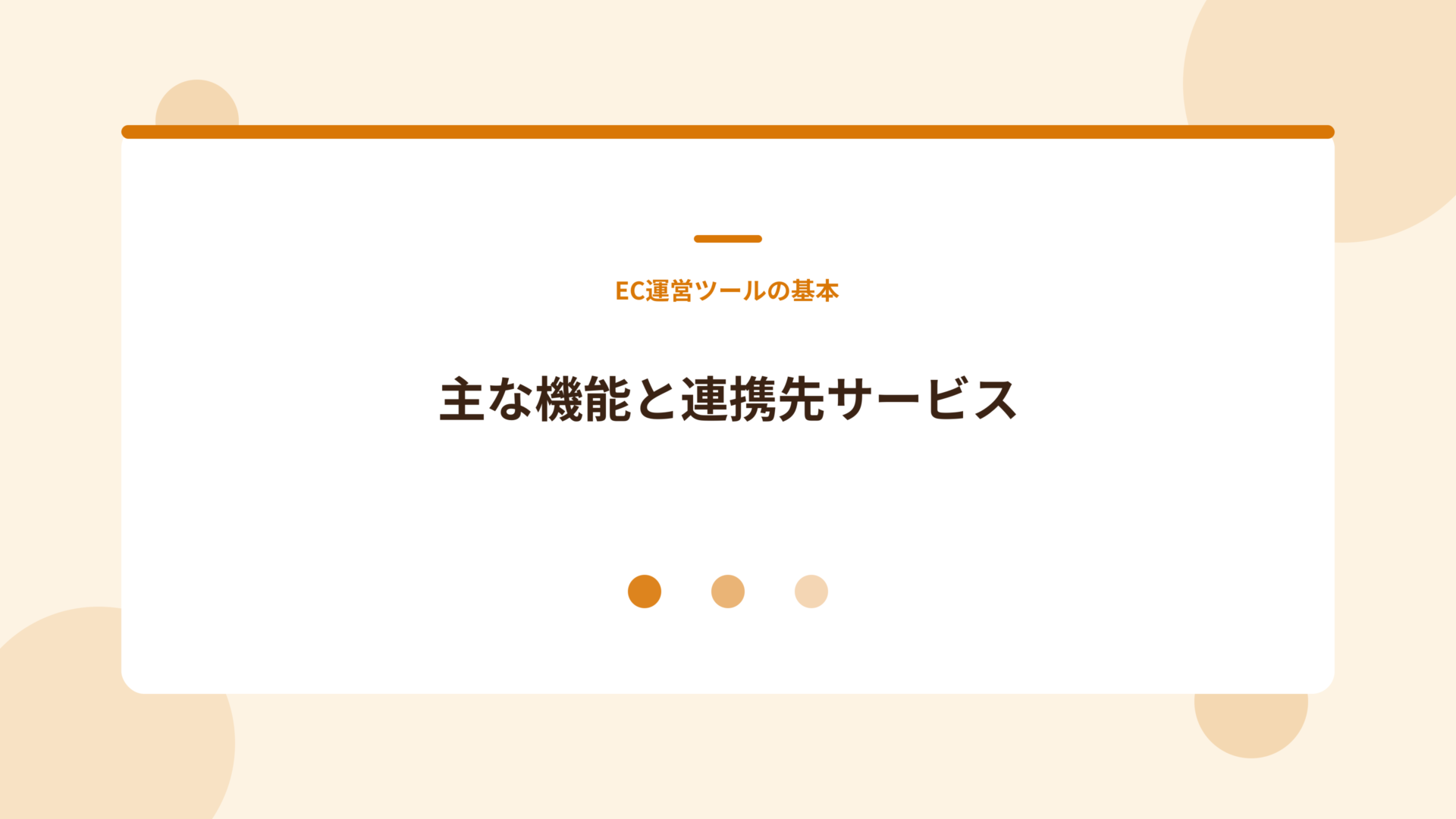 シッピーノの主な機能と連携先サービス