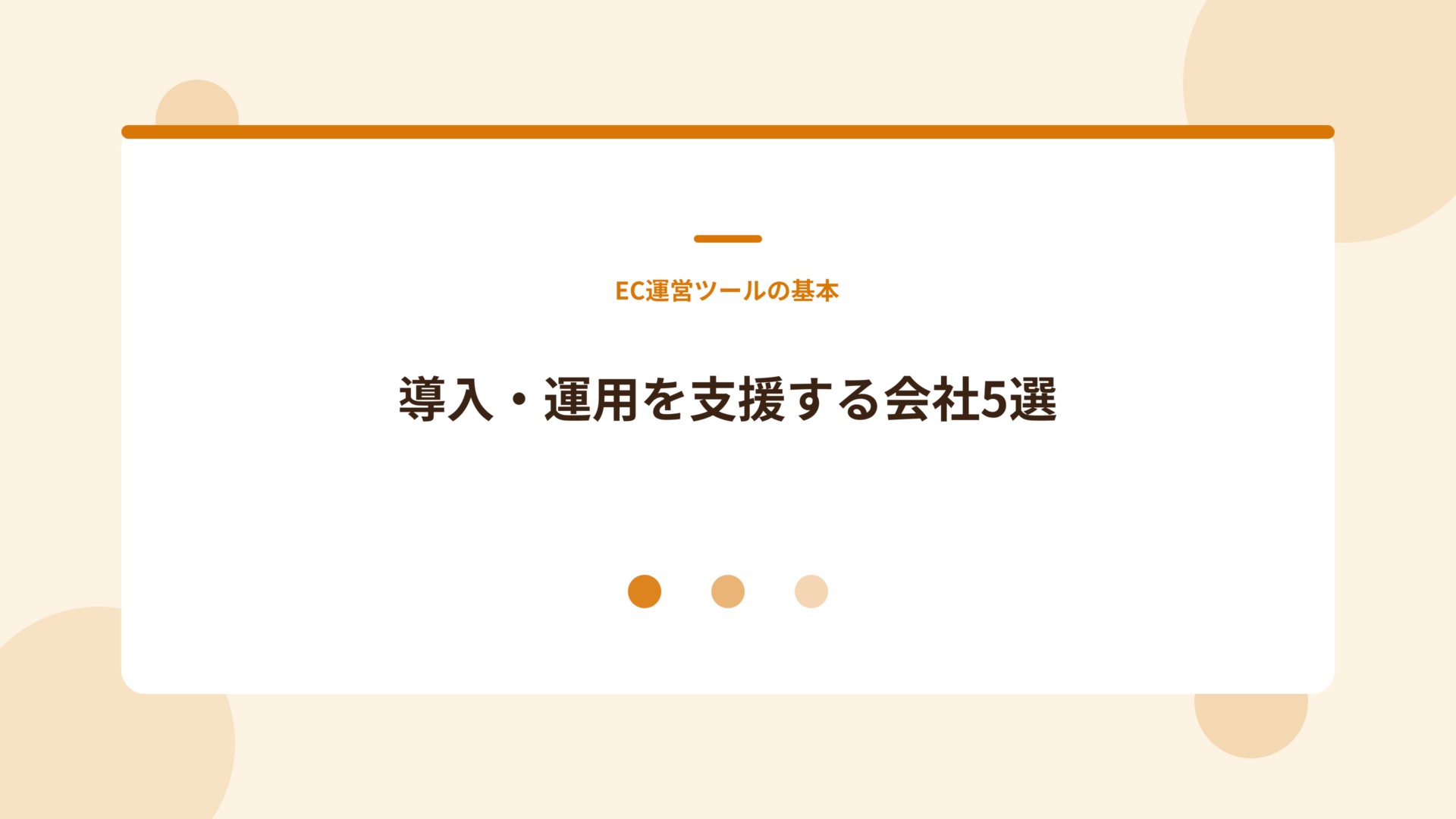 シッピーノの導入・運用を支援する会社5選