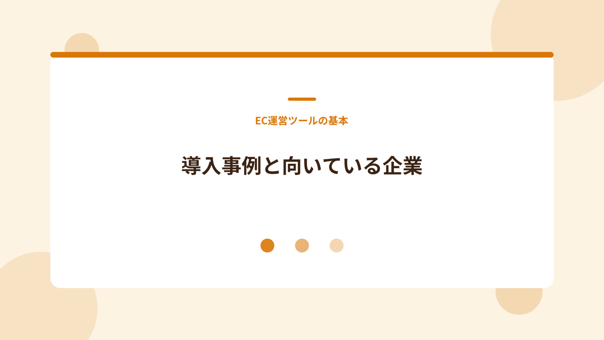 シッピーノの導入事例と向いている企業