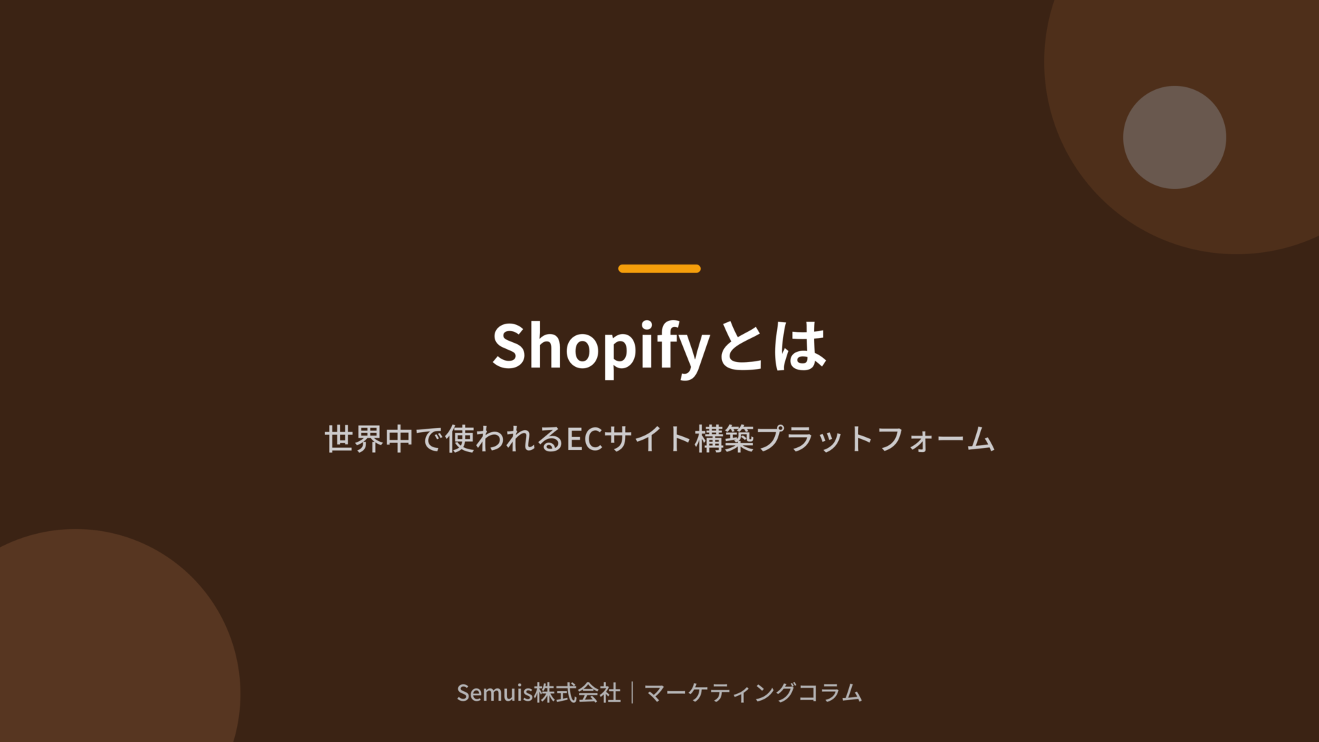 Shopifyとは