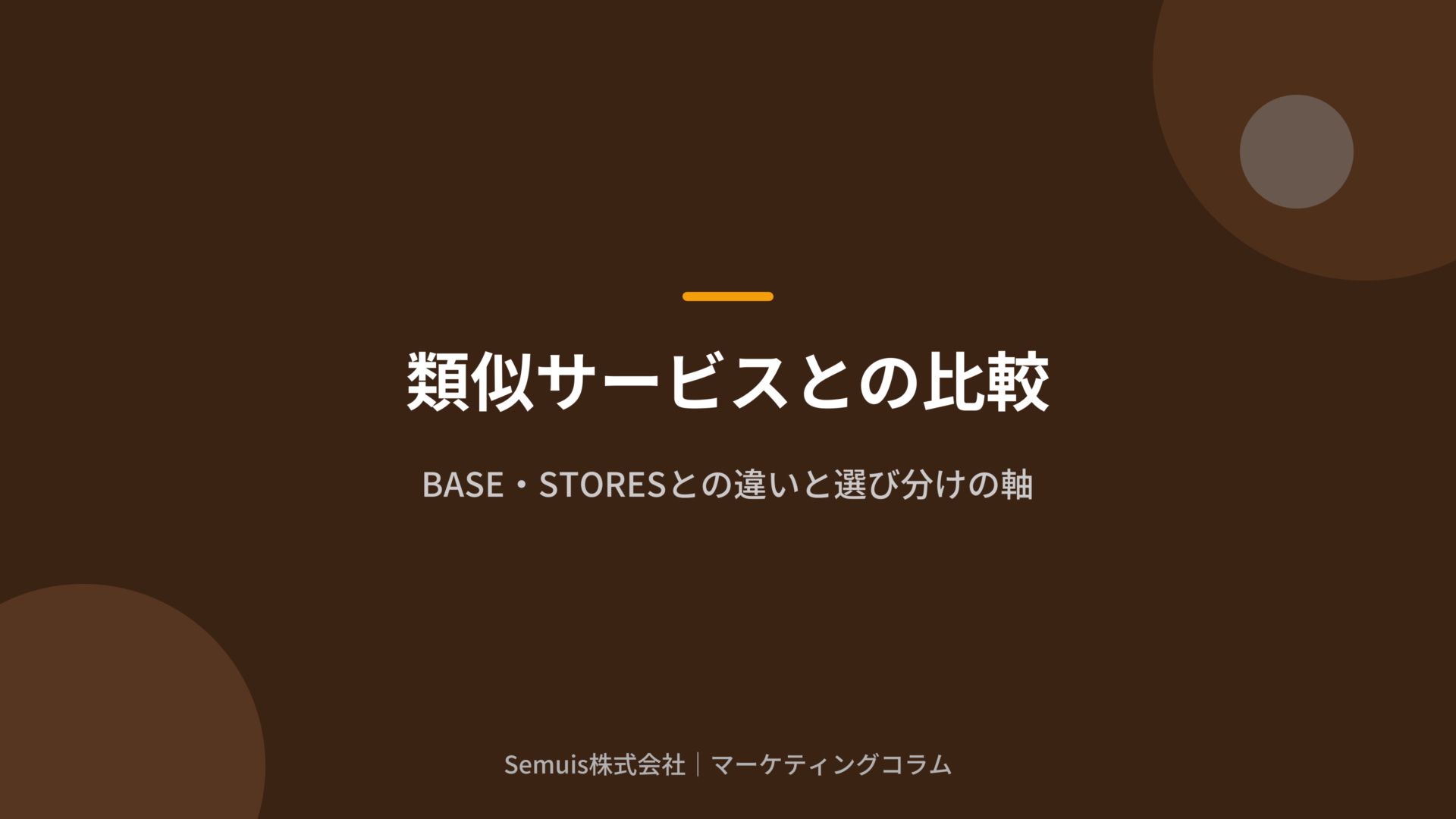 類似サービスとの比較