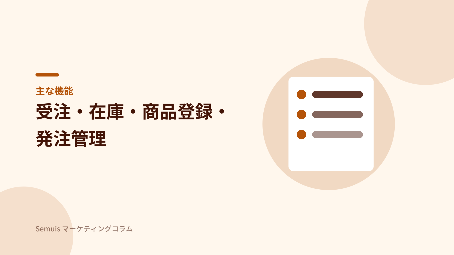 助ネコの主な機能