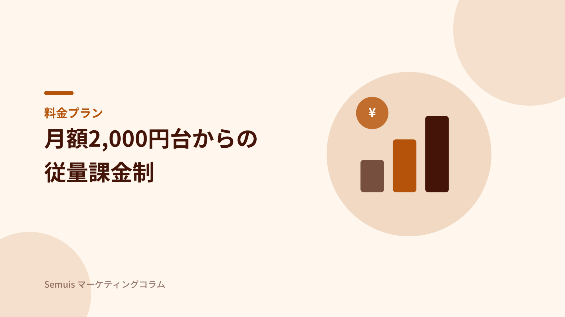助ネコの料金
