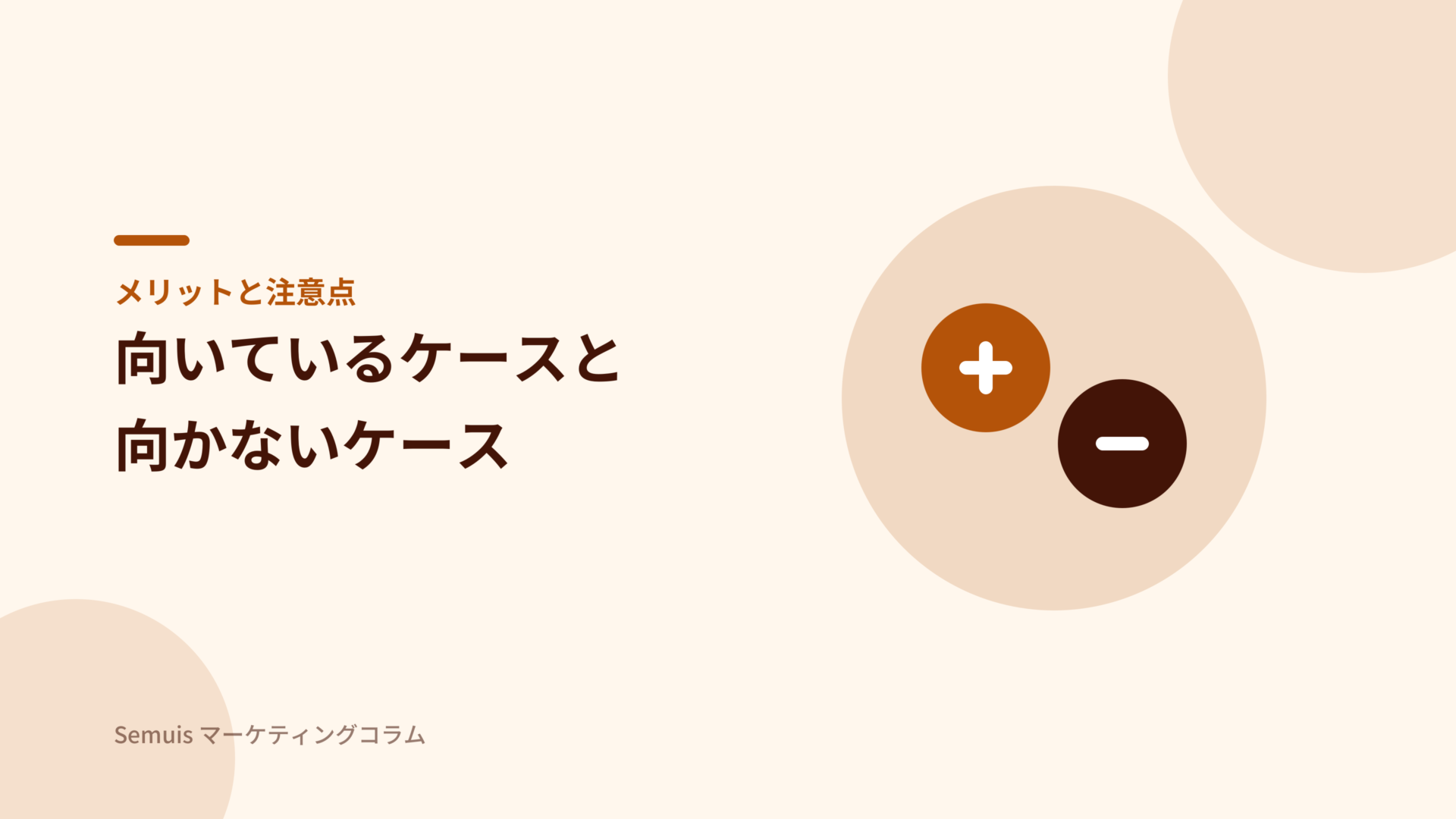助ネコのメリットと注意点