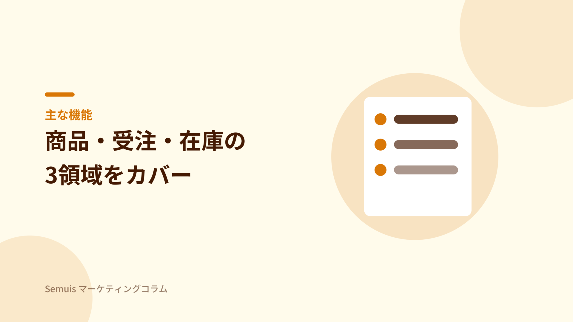 TEMPOSTARの主な機能