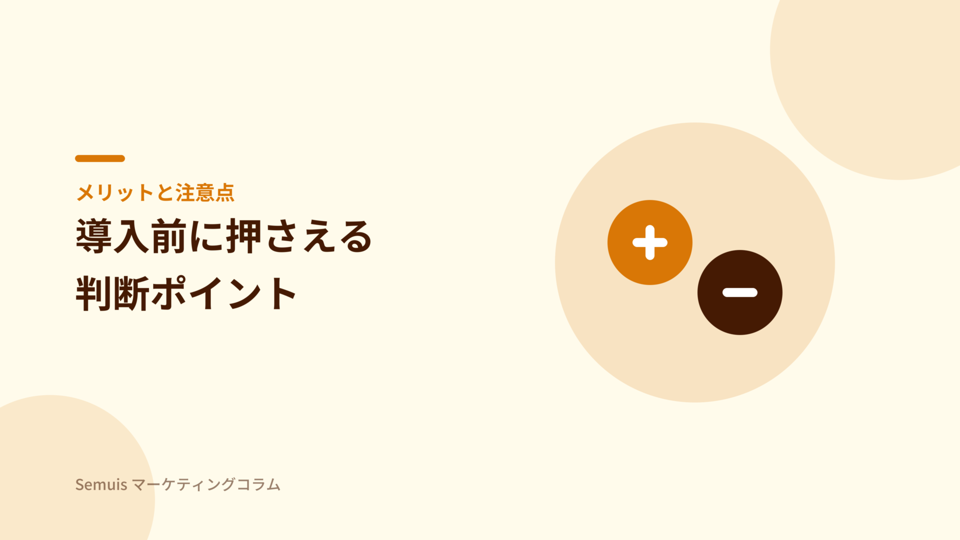 TEMPOSTARのメリットと注意点