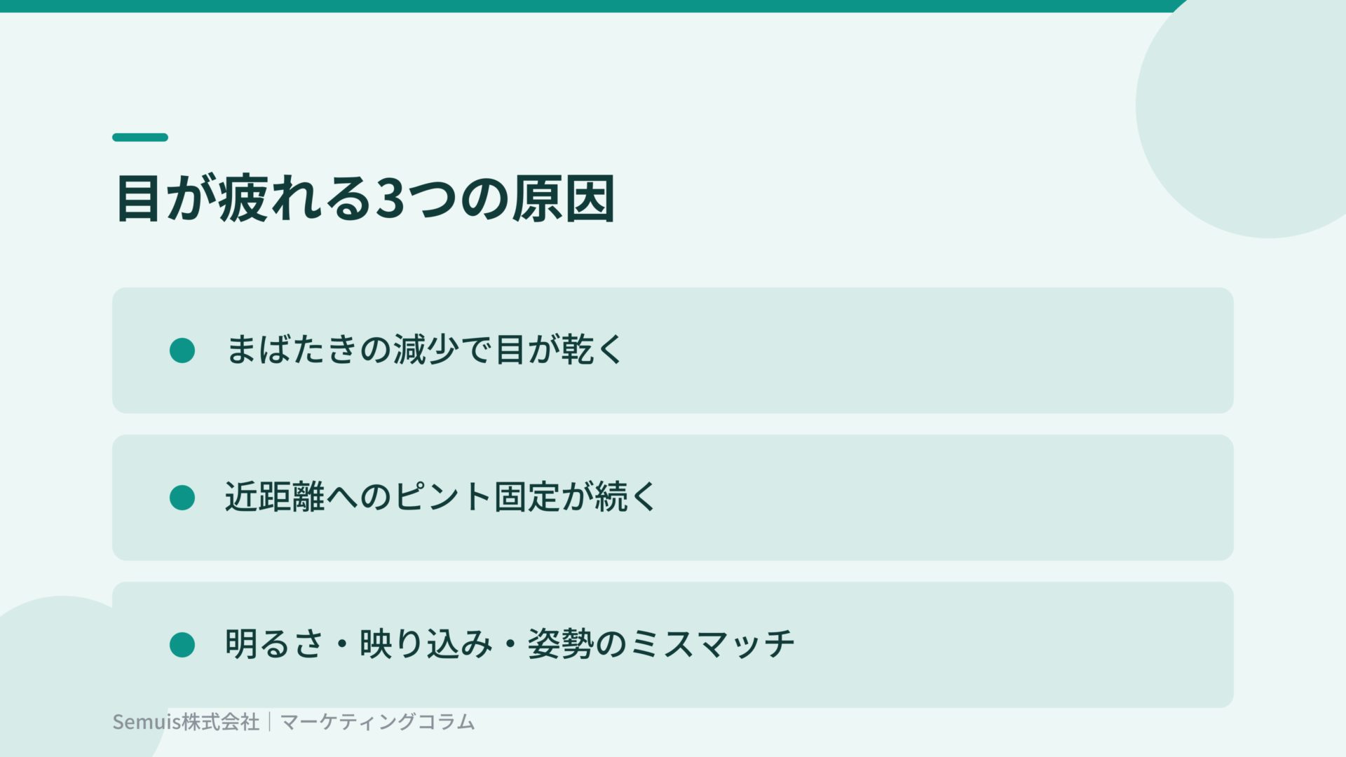 目が疲れる3つの原因